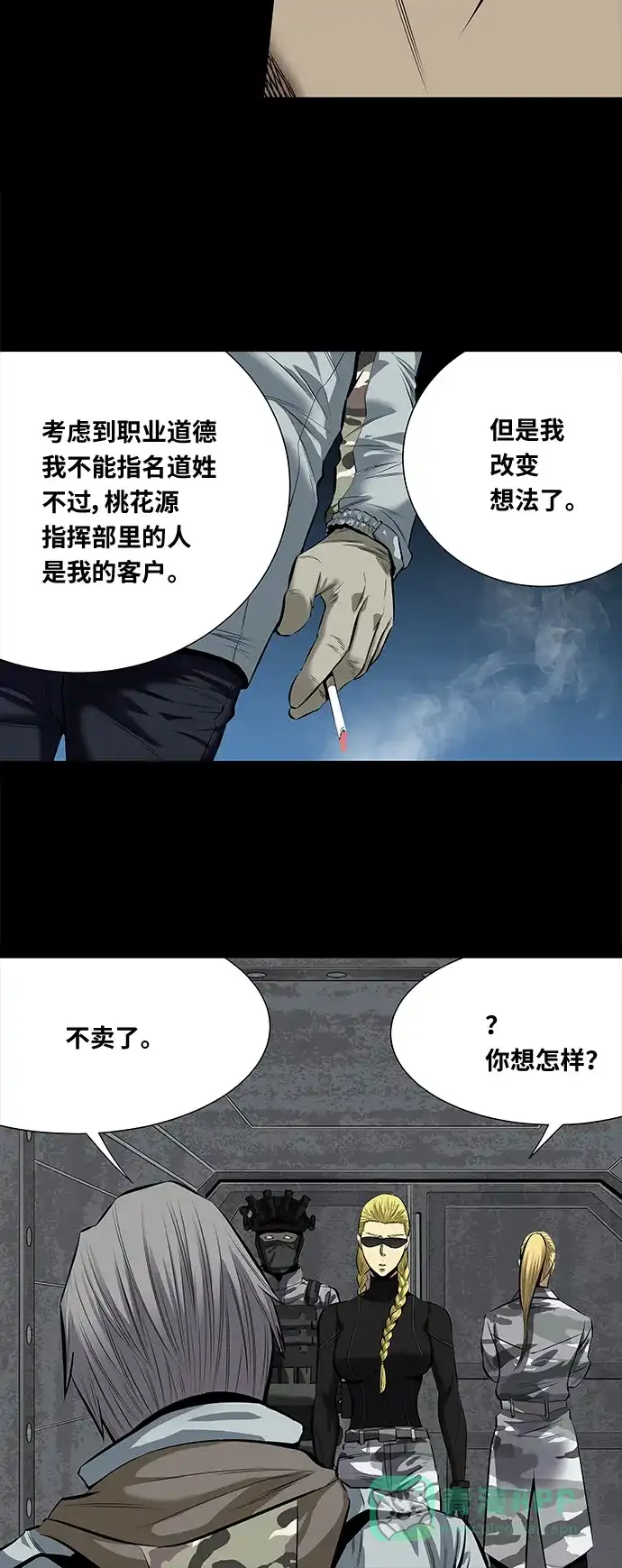 《虫穴》第142话 第16页