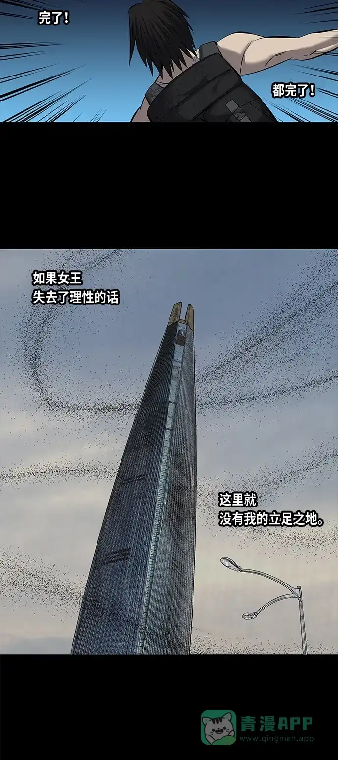 《虫穴》第142话 第48页