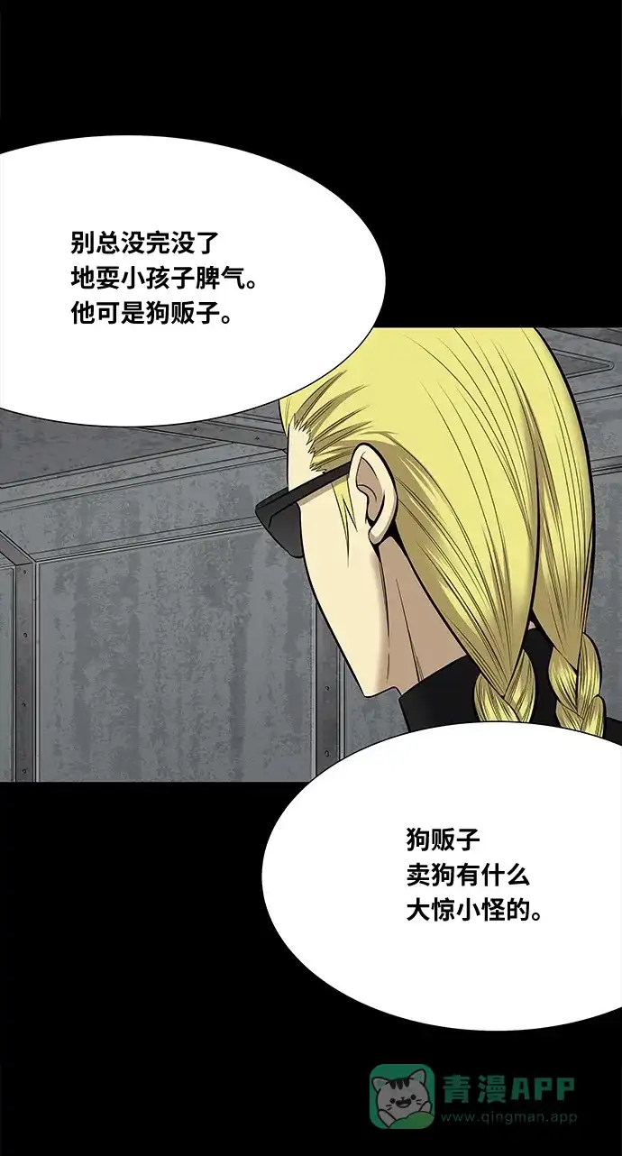 《虫穴》第142话 第37页
