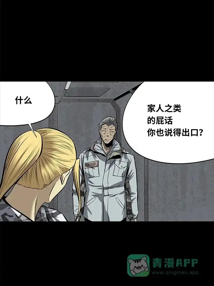《虫穴》第142话 第20页