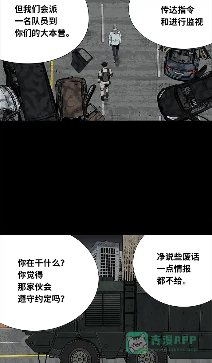 《虫穴》第142话 第35页