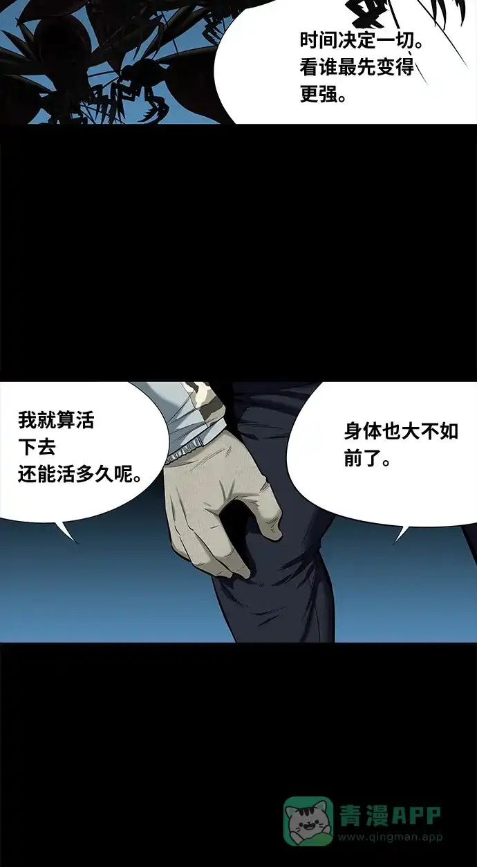 《虫穴》第142话 第24页