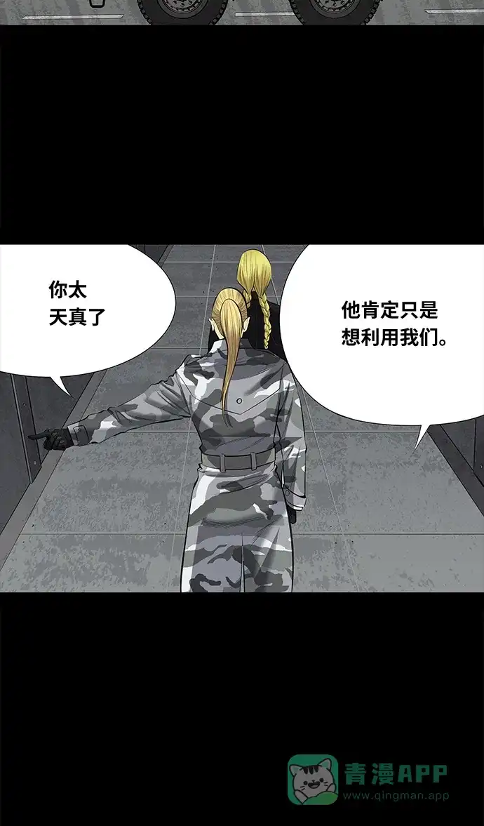 《虫穴》第142话 第36页