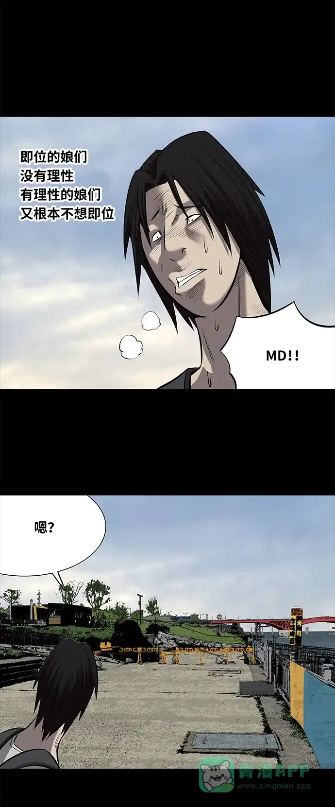 《虫穴》第142话 第50页