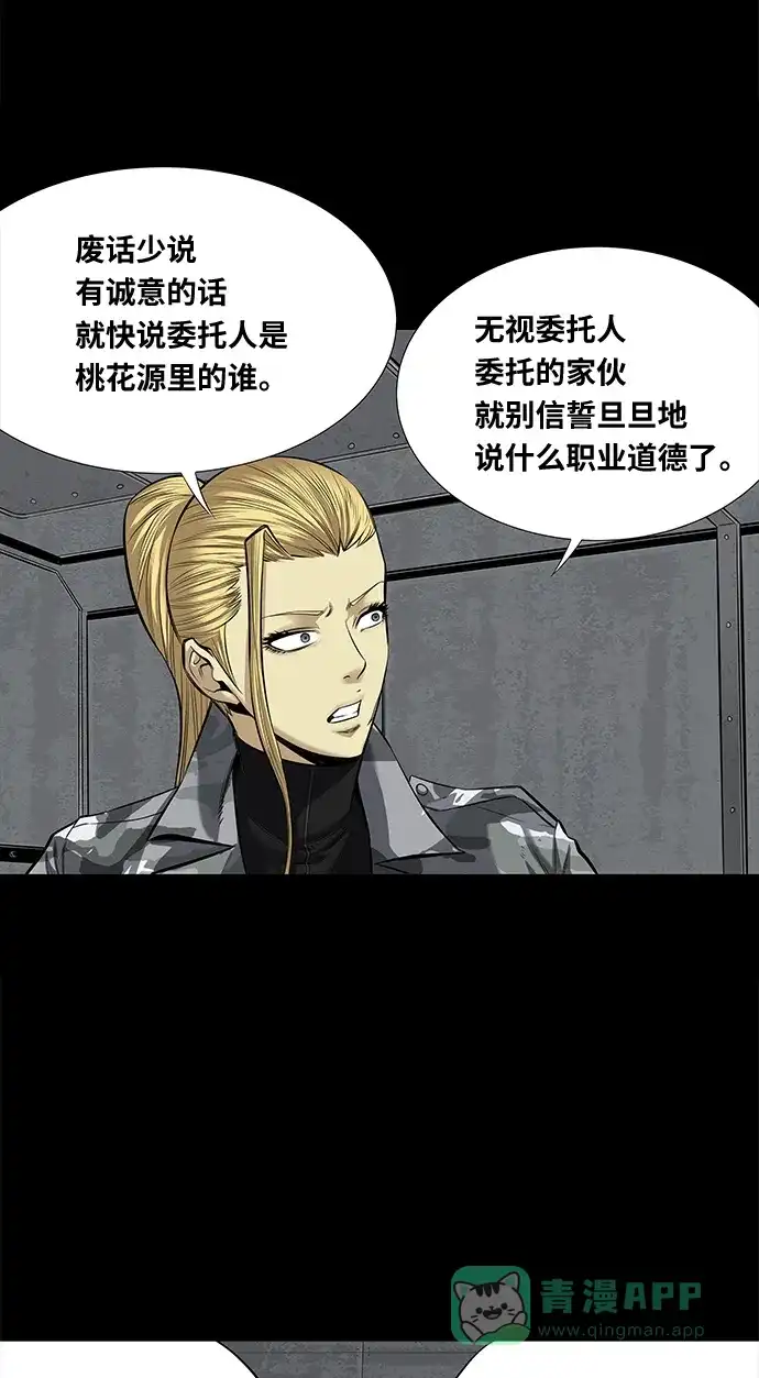 《虫穴》第142话 第21页