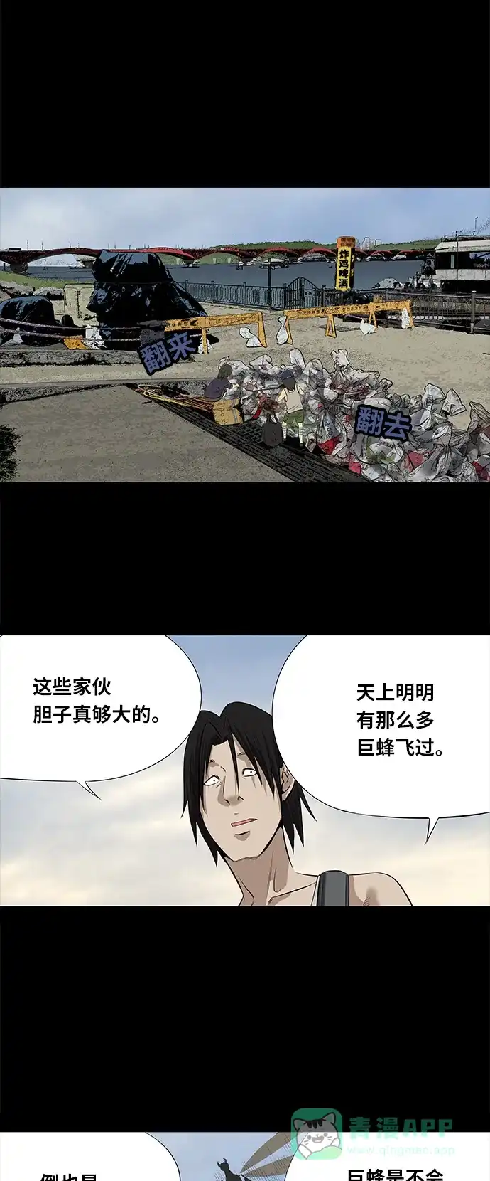 《虫穴》第142话 第51页
