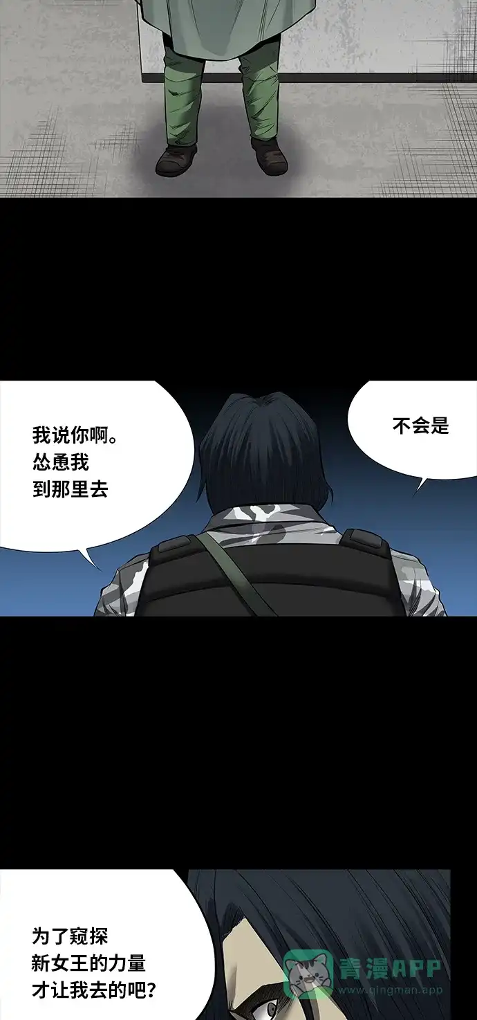 《虫穴》第143话 第11页