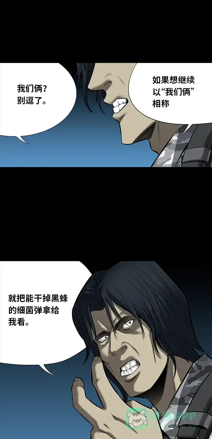 《虫穴》第143话 第13页