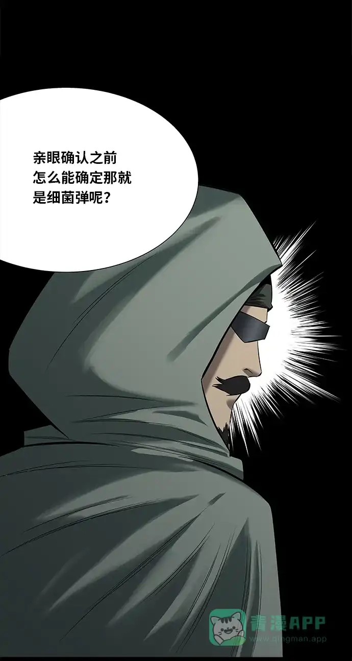 《虫穴》第143话 第17页