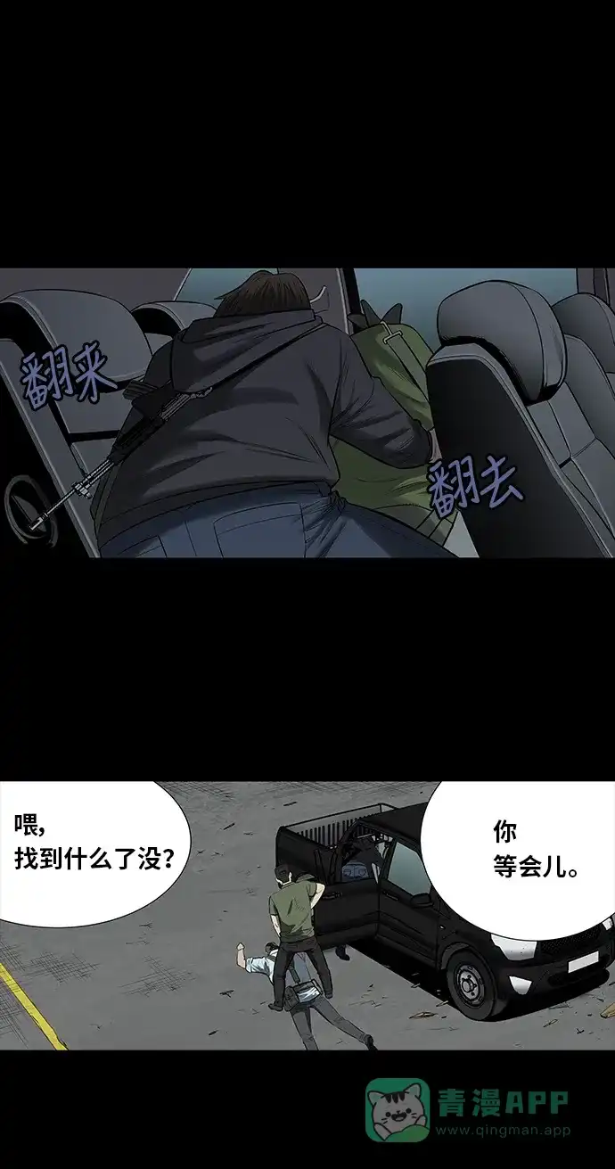 《虫穴》第143话 第35页