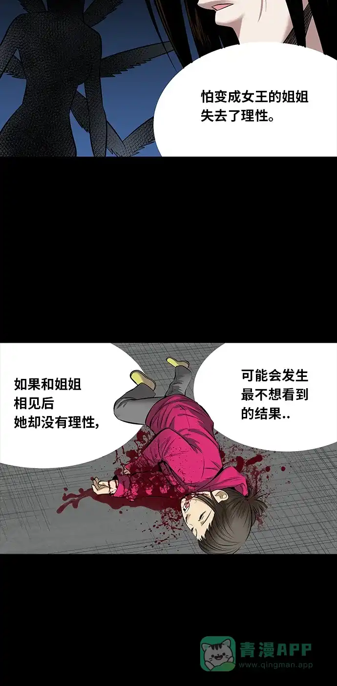 《虫穴》第143话 第28页