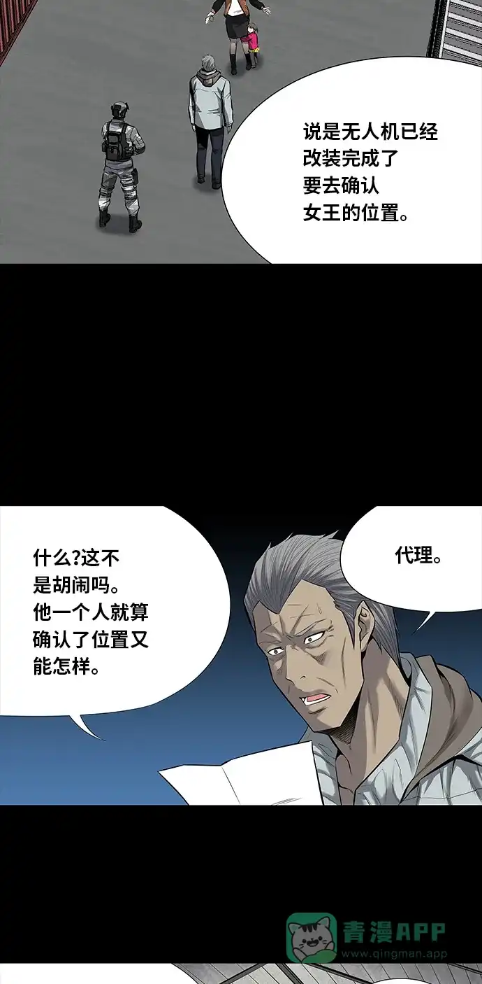 《虫穴》第143话 第26页