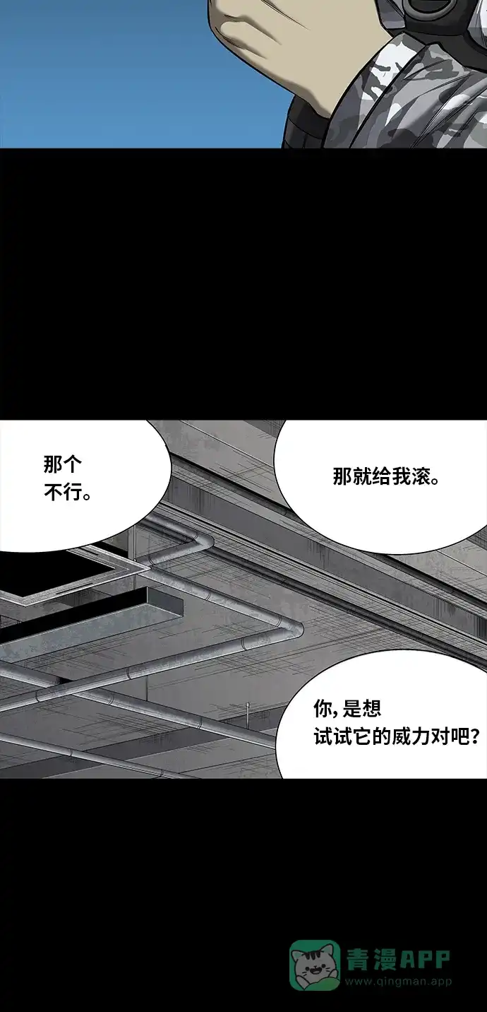 《虫穴》第143话 第14页