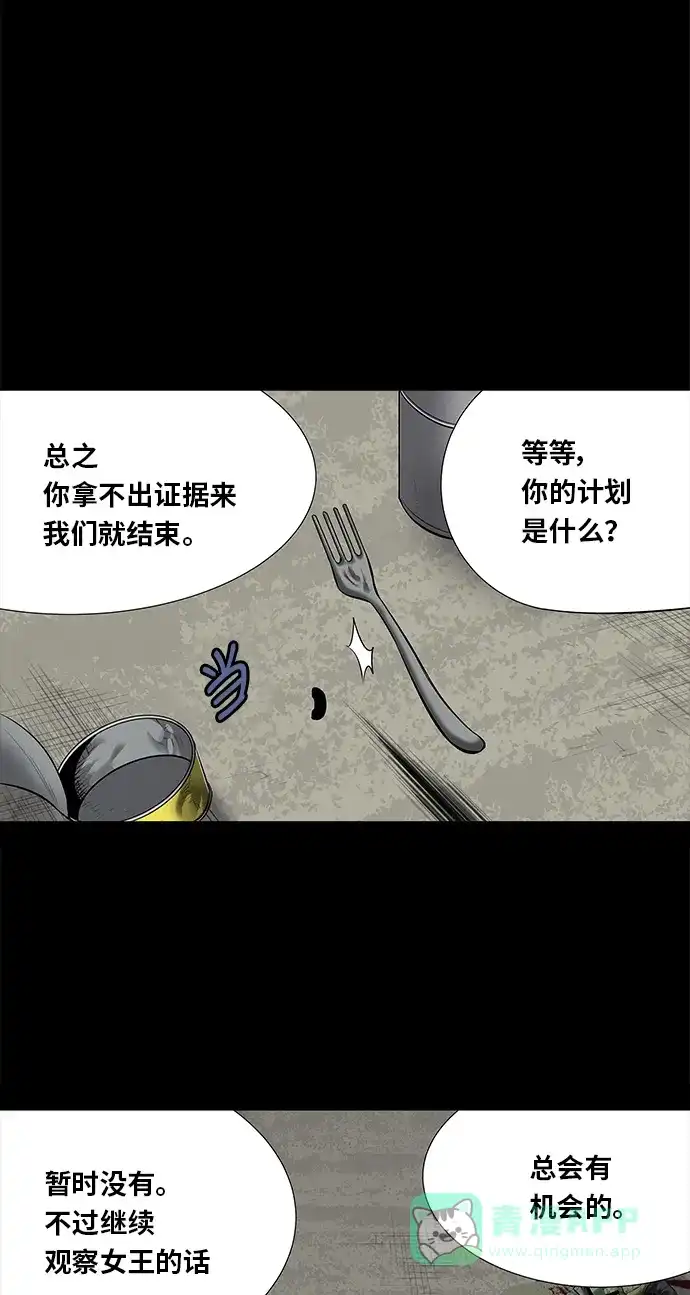 《虫穴》第143话 第18页