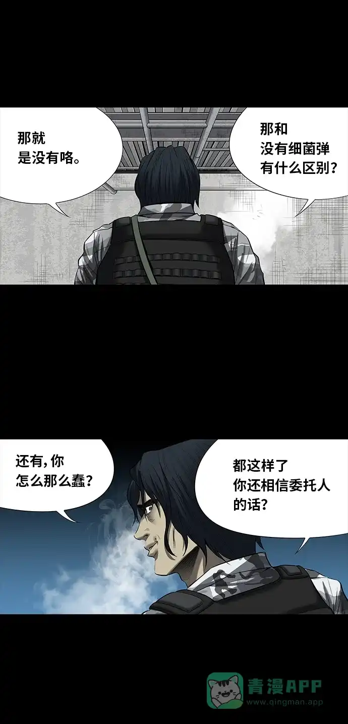 《虫穴》第143话 第16页