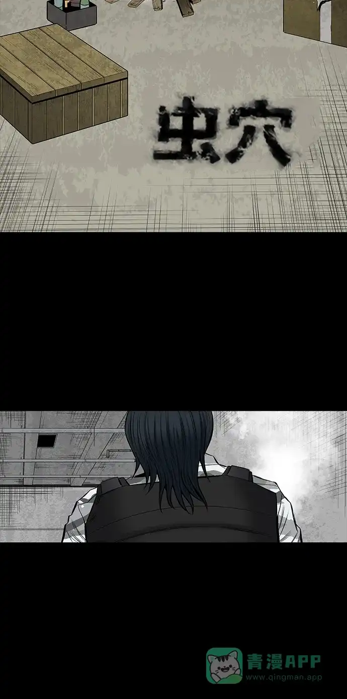 《虫穴》第143话 第3页