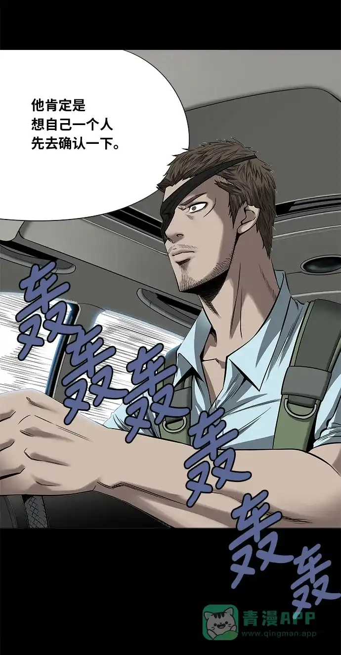 《虫穴》第143话 第29页