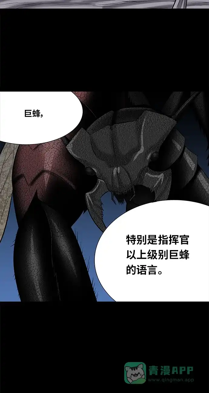 《虫穴》第143话 第20页