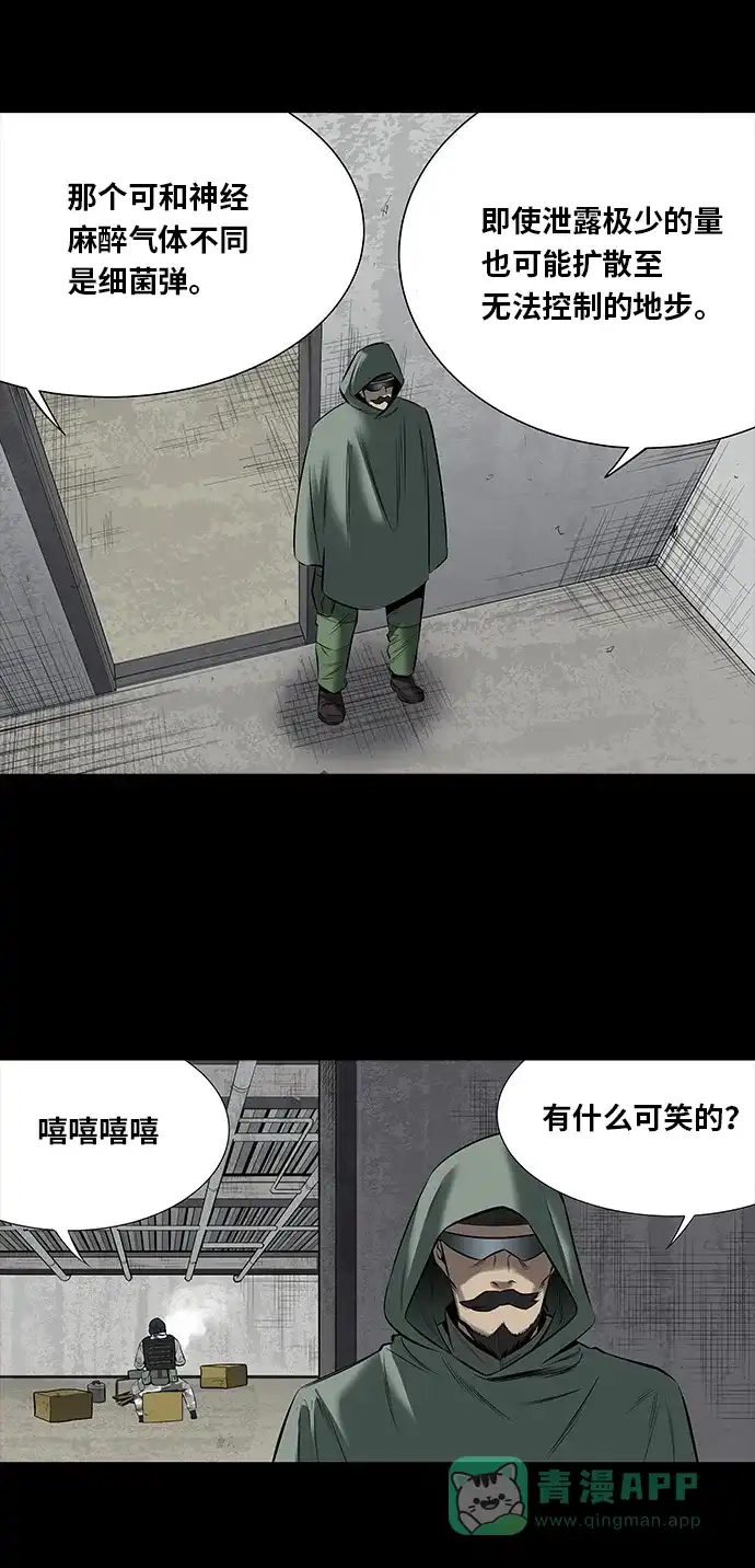 《虫穴》第143话 第15页