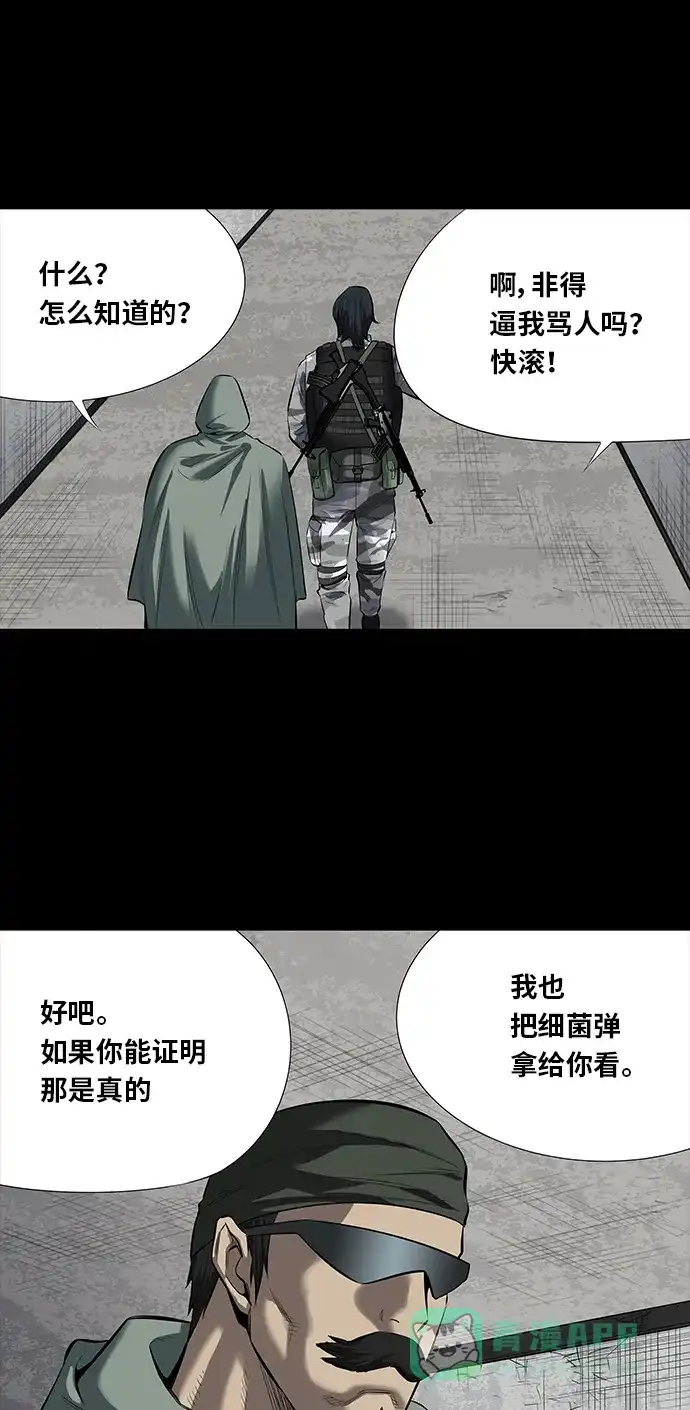 《虫穴》第143话 第21页