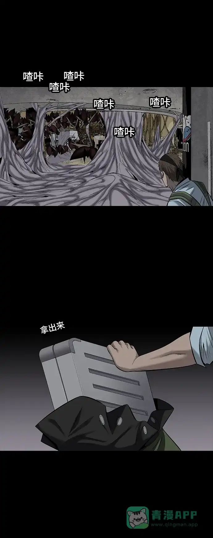 《虫穴》第144话 第38页