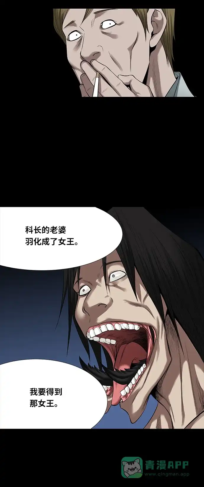 《虫穴》第144话 第27页