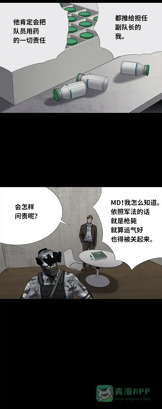 《虫穴》第144话 第10页