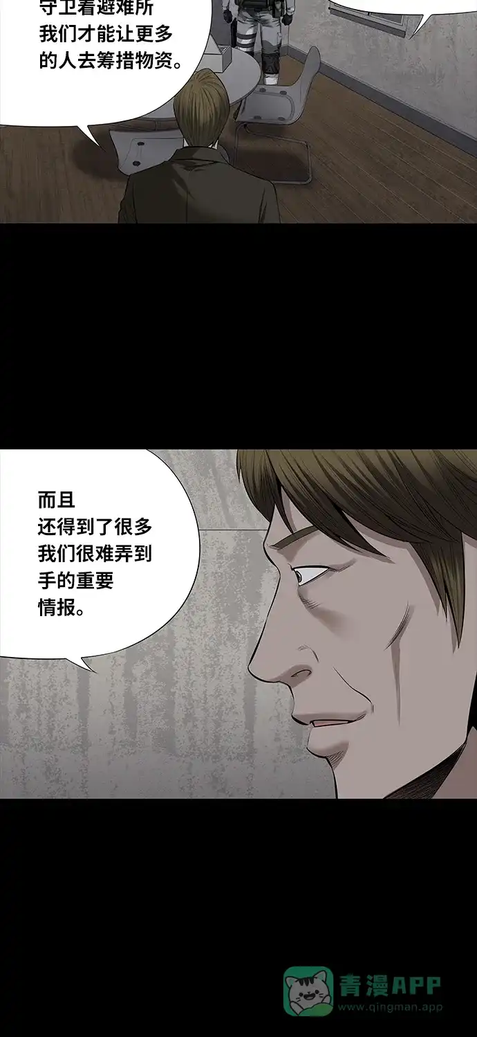 《虫穴》第144话 第4页