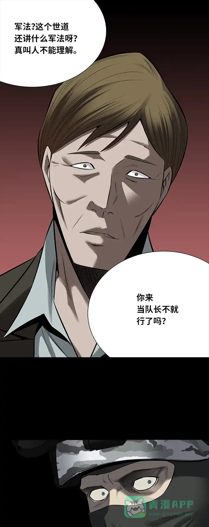 《虫穴》第144话 第11页
