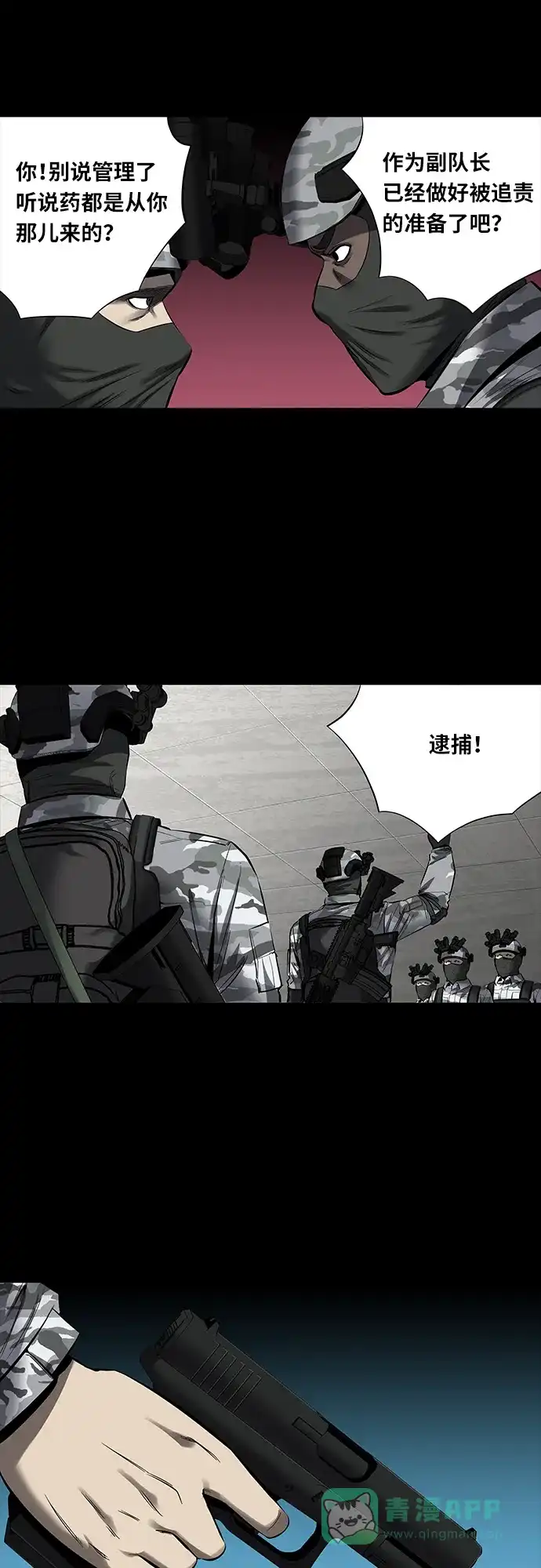 《虫穴》第144话 第13页