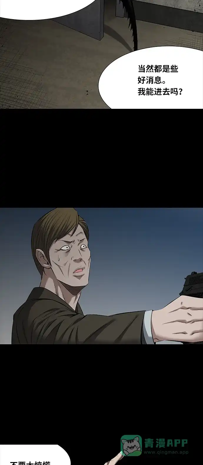 《虫穴》第144话 第20页