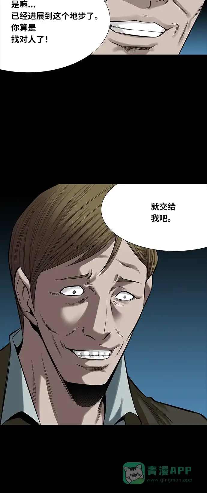 《虫穴》第144话 第29页