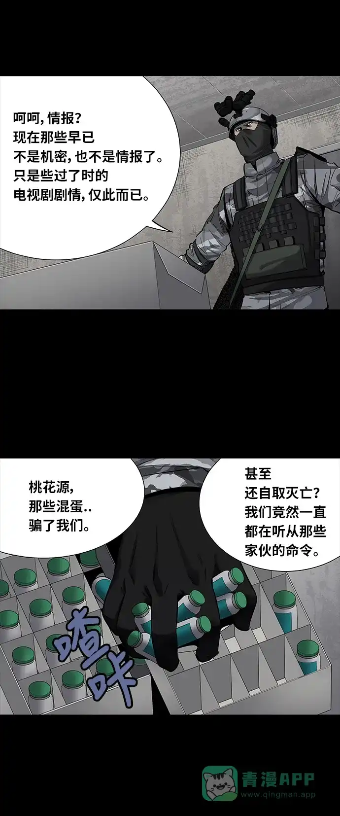 《虫穴》第144话 第5页