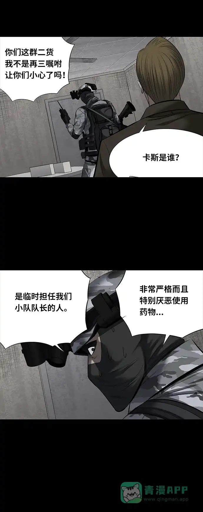 《虫穴》第144话 第9页