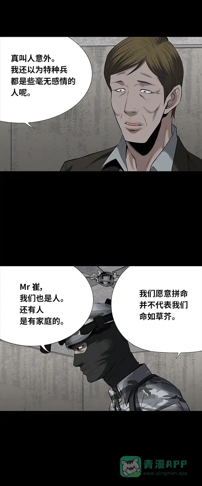 《虫穴》第144话 第6页