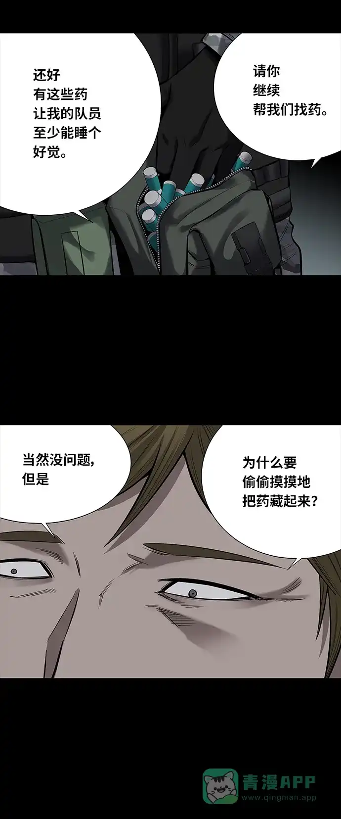 《虫穴》第144话 第7页