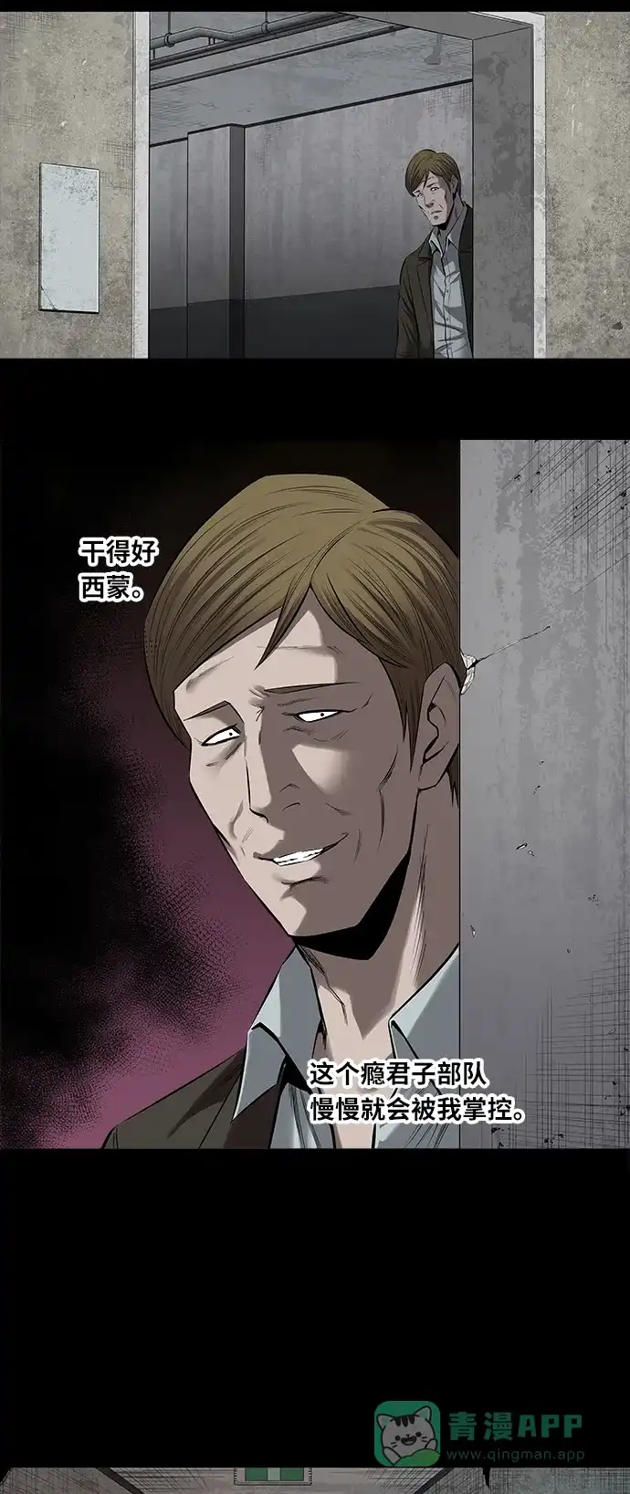 《虫穴》第144话 第15页