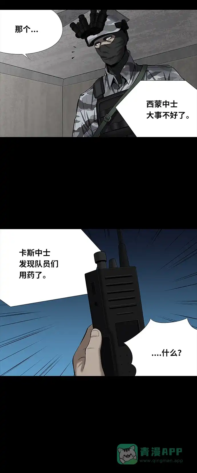 《虫穴》第144话 第8页