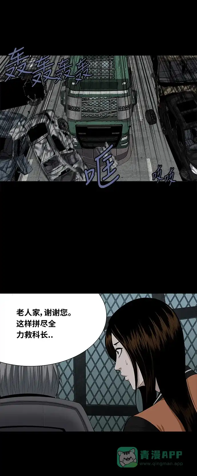 《虫穴》第145话 第5页