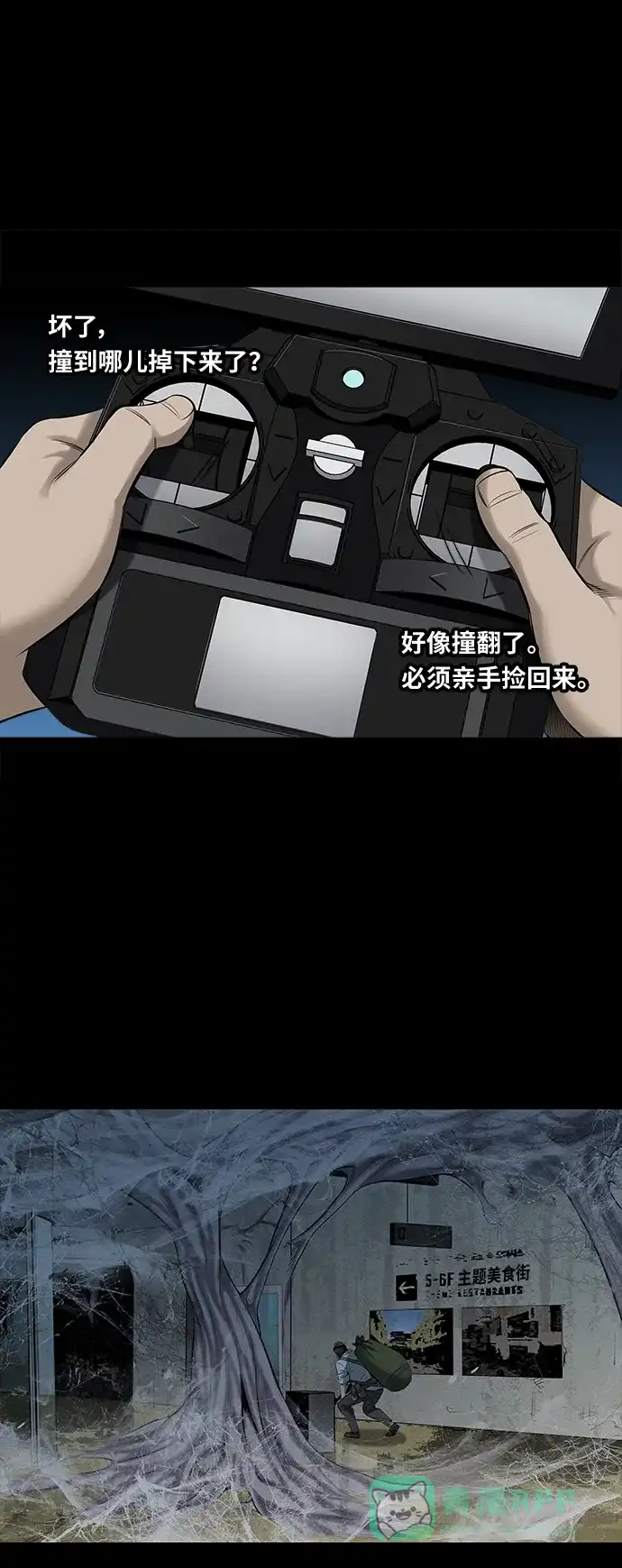 《虫穴》第145话 第10页