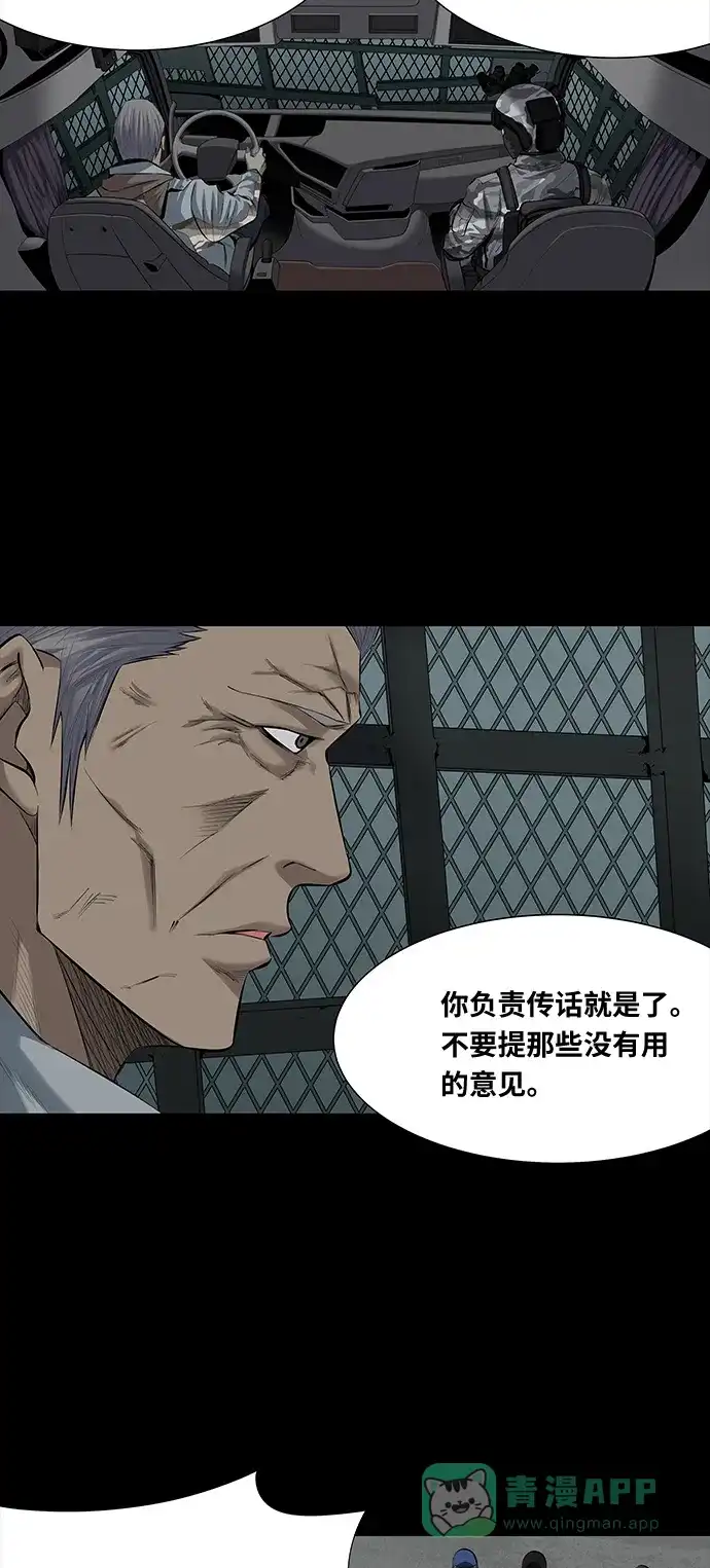《虫穴》第145话 第3页