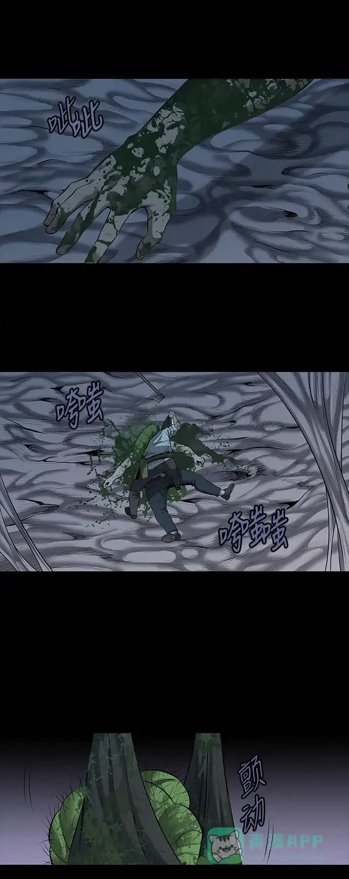《虫穴》第145话 第26页