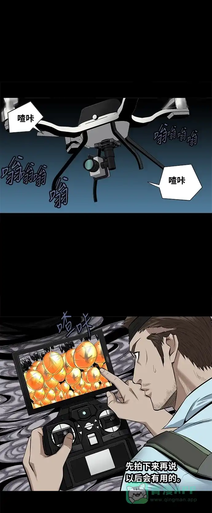 《虫穴》第145话 第7页