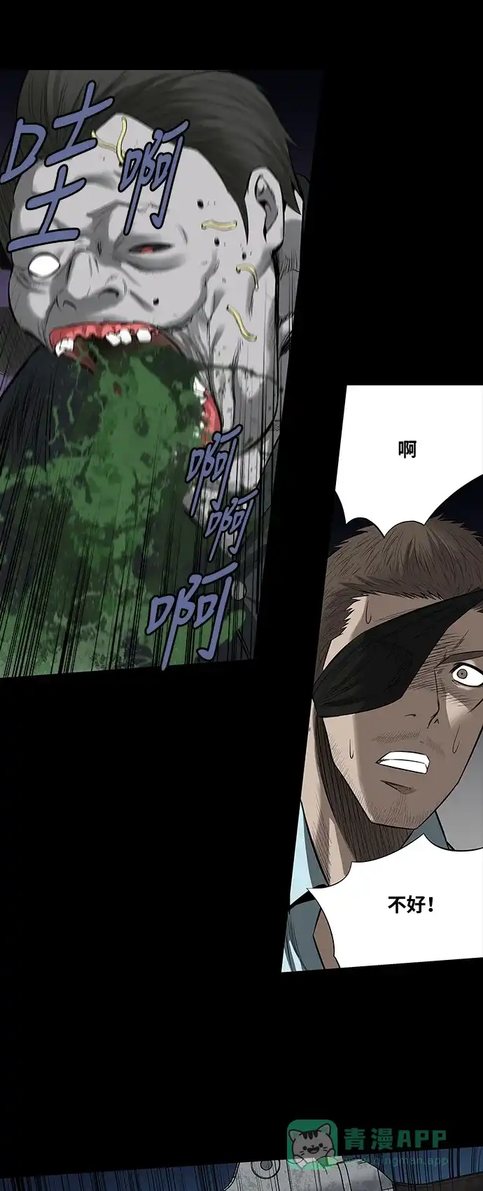 《虫穴》第145话 第17页