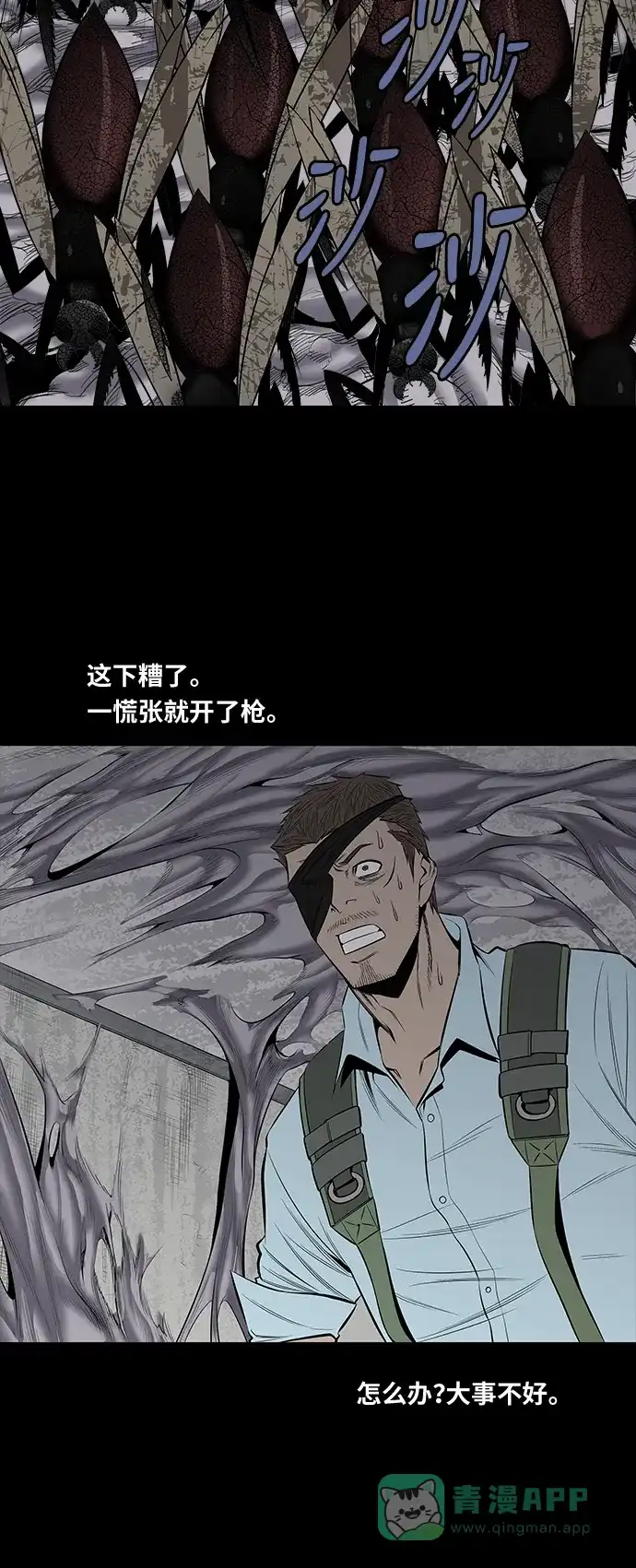 《虫穴》第145话 第20页