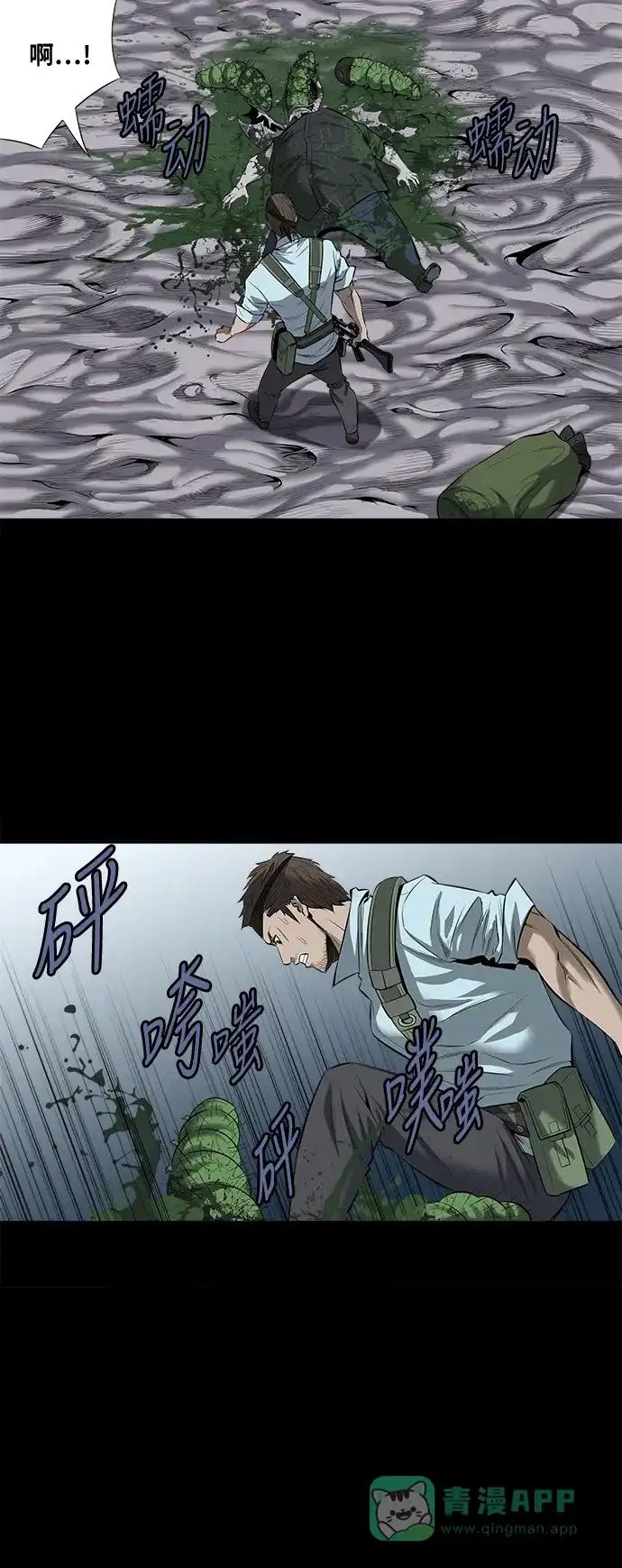 《虫穴》第145话 第22页