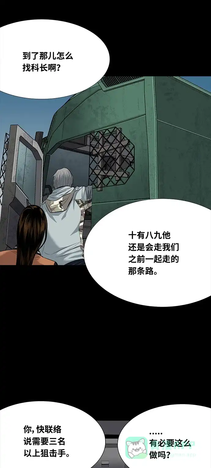 《虫穴》第145话 第2页