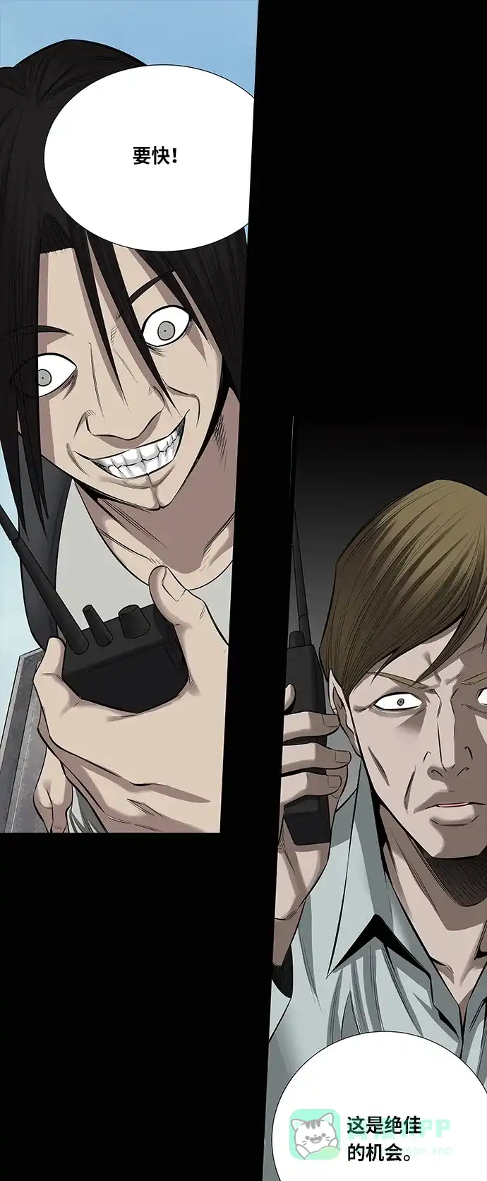 《虫穴》第146话 第17页