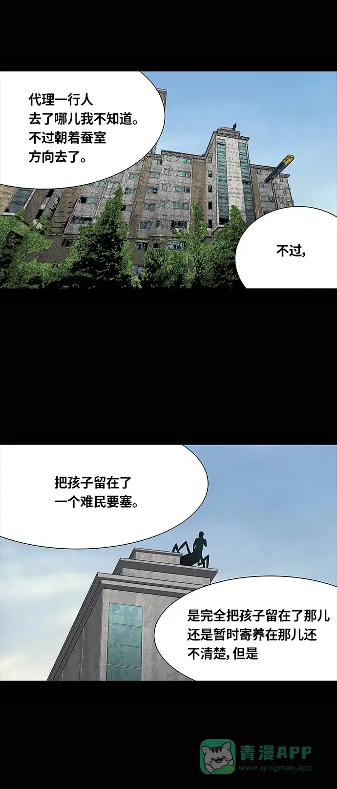 《虫穴》第146话 第16页