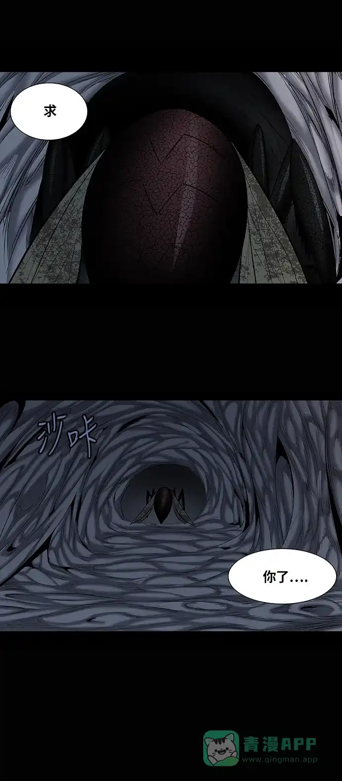 《虫穴》第146话 第38页